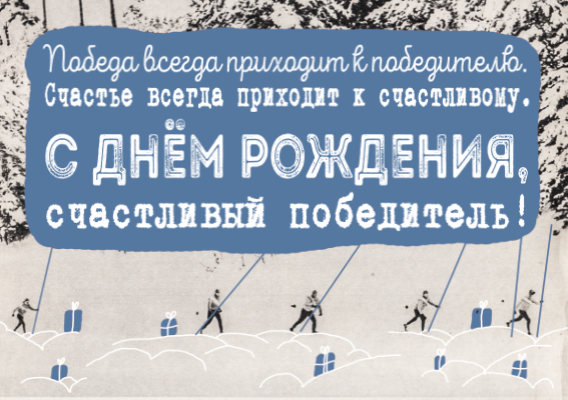 Поздравление в День рождения, Подруге/ Другу, Брату