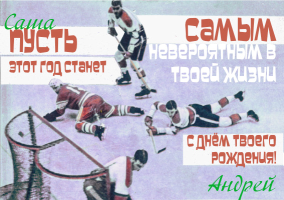 Поздравление в День рождения, Мужчине