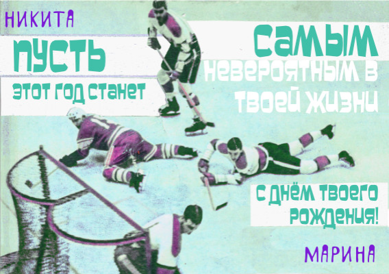 Поздравление в День рождения, Брату