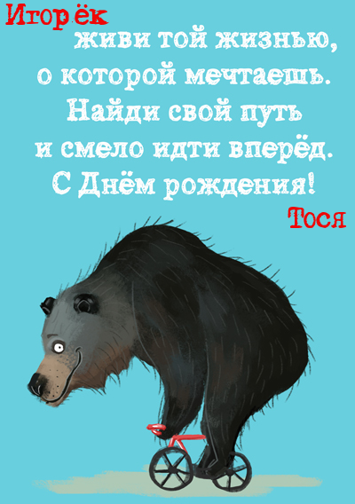 Поздравление в День рождения, Подруге/ Другу