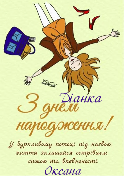 Вітальна листівка з днем народження для жінки-Свобода буті собою-оборот