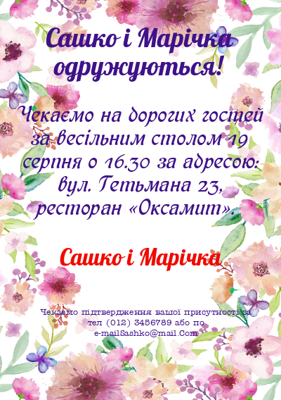 Весільні запрошення у класичний стиль-Ніжні степові квіти-оборот