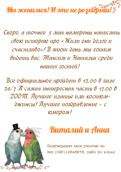 Весільні запрошення жартівливий стиль-Попугаи тоже женятся-оборот