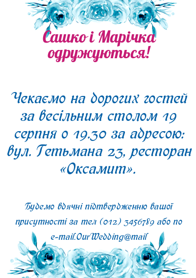 Весільні запрошення-Свято молодят-оборот