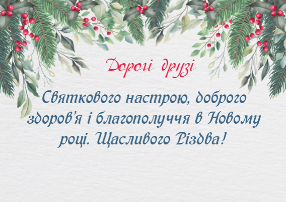 Корпоративні листівки на Новий рік-Різдвяні прикраси-оборот