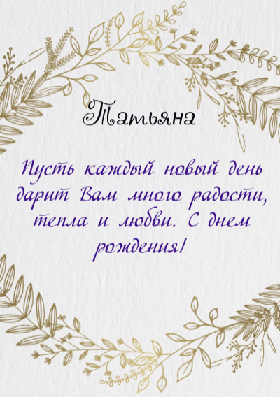 Корпоративні листівки жінці з днем народження-Женщине в день рождения