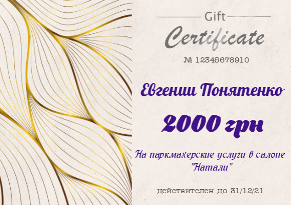 Подарункові сертифікати клієнтам-Gift Certificate girls-оборот