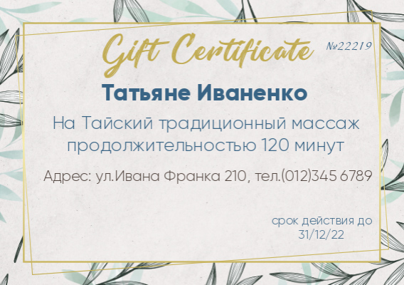 Подарункові сертифікати клієнтам-Gift Certificate