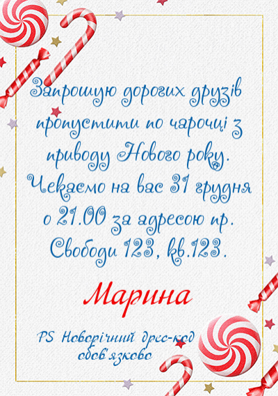 Новорічні запрошення-Новорічне свято-оборот