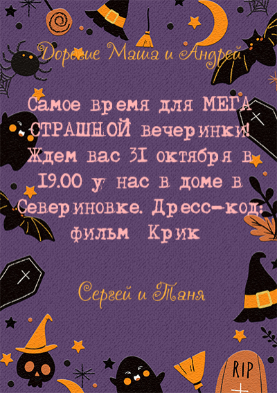 Запрошення на Helloween-Party Helloween