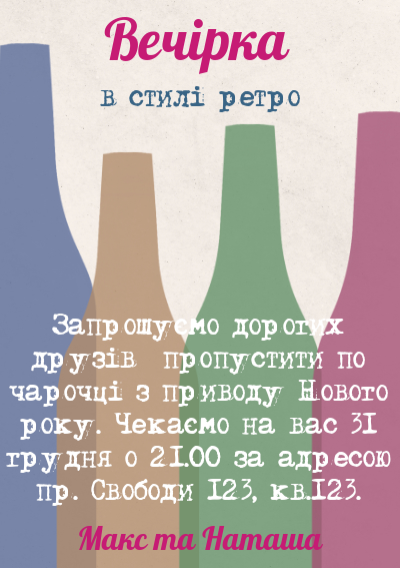 Новорічні запрошення-Свято в ретро стилі-оборот