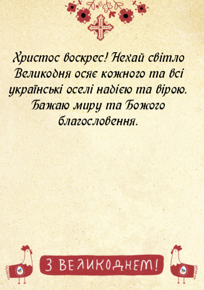 Великодні листівки-Фото-листівка до Великодня-оборот