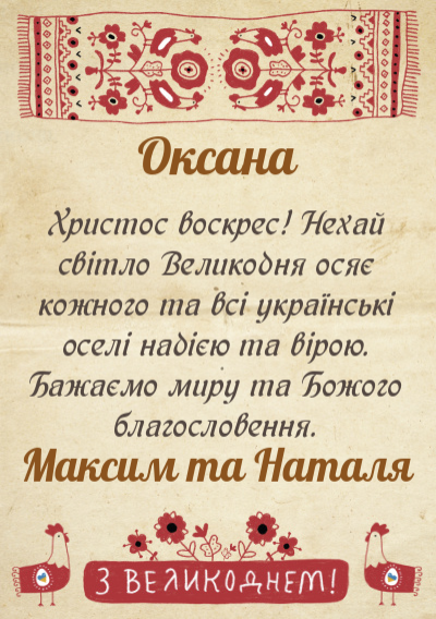 Великодні листівки-Зі святом Великодня-оборот