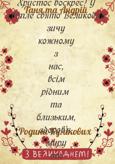 Великодні листівки-Христос Воскрес!-оборот