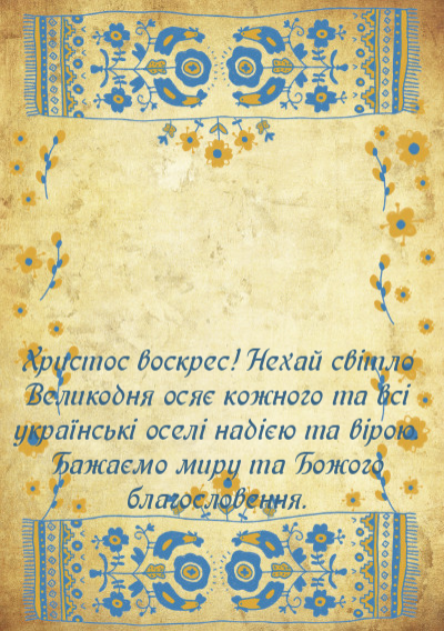 Великодні листівки-Фото-листівка до Пасхи-оборот