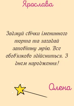 Листівка подрузі з днем народження-Чарівна фея-оборот