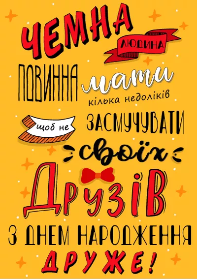 Листівки другові з днем народження-Чоловіку до свята