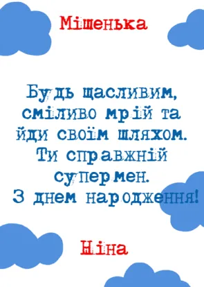 Листівки другові з днем народження-Супермен-оборот