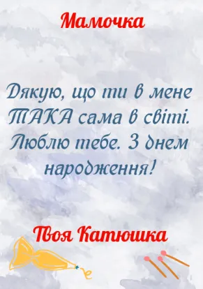 Вітальна листівка з днем народження для дівчинки-Торт для іменинниці-оборот