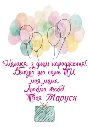 Вітальна листівка мамі з днем народження-Букет з кульок матусі