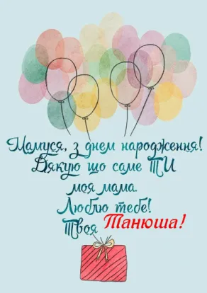 Вітальна листівка мамі з днем народження-Букет з кульок