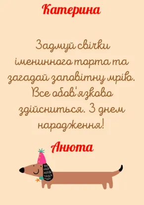 Вітальна листівка з днем народження дівчини-Смішні собачки-оборот