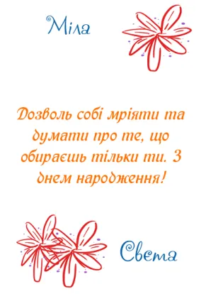 Вітальна листівка з днем народження для жінки-Квіти для красуні-оборот