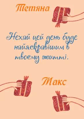 Вітальна листівка з днем народження для жінки-Чарівна дівчинка-оборот