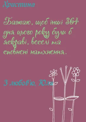 Анімаційні листівки з днем народження подруги-Квіти до дня народження-оборот