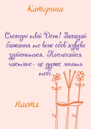 Вітальна листівка з днем народження для жінки-Квіти до дня народження-оборот