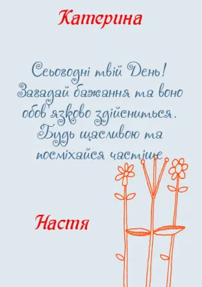 Вітальна листівка з днем народження для жінки-Квіти до дня народження-оборот