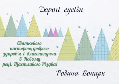 Листівки з Новим роком та Різдвом Христовим-Новорічні ялинки