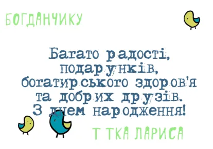 Листівки з днем народження для хлопчика-Дитячі забавки-оборот