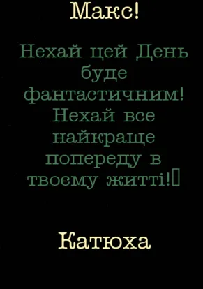 Листівки другові з днем народження-Красунчику зі святом!-оборот