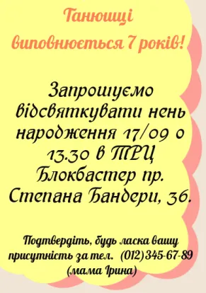 Запрошення на день народження-Веселе святкування-оборот