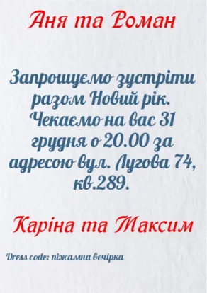 Новорічні запрошення-Відсвяткуємо разом?-оборот