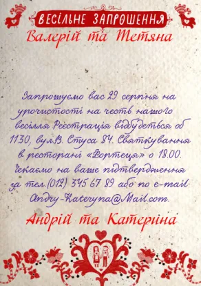 Запрошення на весілля в українському стилі-Свято нової родини-оборот