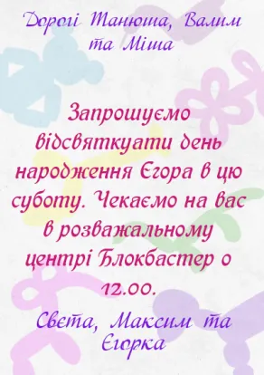 Запрошення на дитячий день народження-Надувні шари-оборот