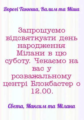 Запрошення на дитячий день народження-Надувний жираф-оборот