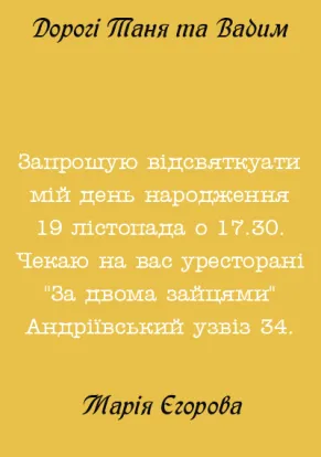 Запрошення на дорослий день народження-Святкуємо разом-оборот