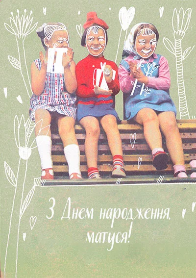 Вітальна листівка мамі з днем народження-Матусі від донечки