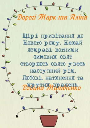 Листівки з Новим роком та Різдвом Христовим-Ялинка на свято-оборот