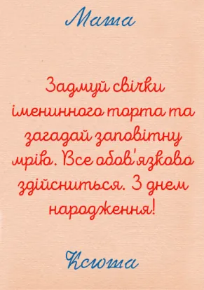 Вітальна листівка з днем народження для дівчинки-Чарівна принцеса-оборот